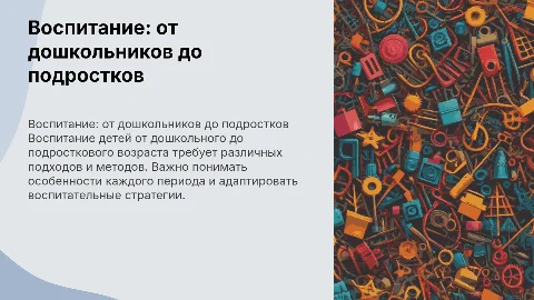Воспитание в дошкольном и подростковом возрасте: советы