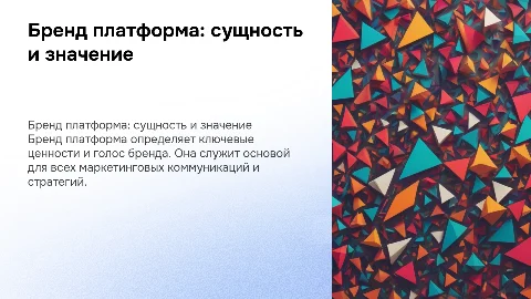 бренд платформа