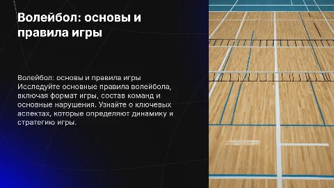 Волейбол вопросы по правилам игры
