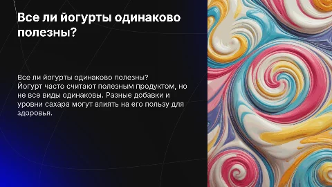 все ли йогурты полезны