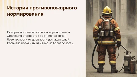 Презентация по метрологии и стандартизации: история нормирования