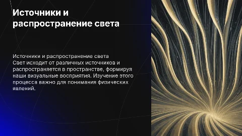 источники света. распространение света
