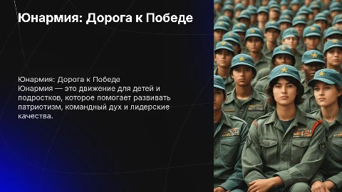 презентация на тему юнармия для детей 11 лет