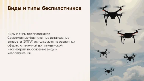 виды и типы бпла