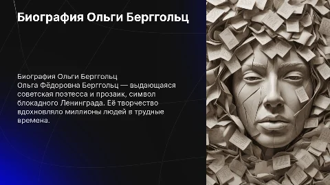 Биография Ольги Фёдоровной Берггольц