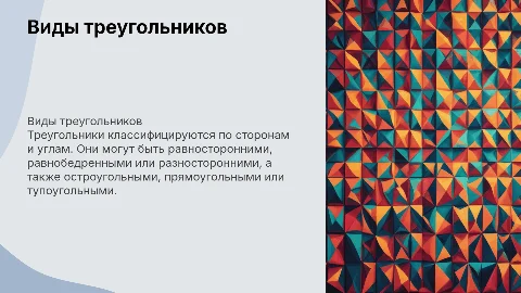 виды треугольников