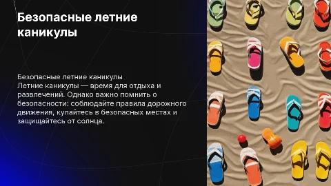 безопасные летние каникулы