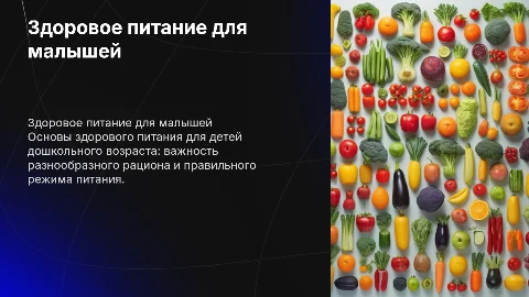 здоровое питание для детей дошкольного возраста