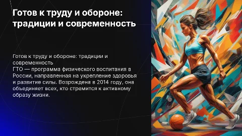 Готов к труду и обороне Гто