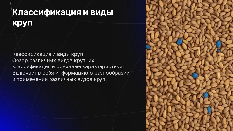 Классификация круп: виды и их общая характеристика