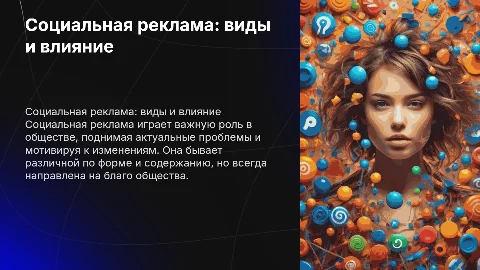Социальная реклама: виды, примеры и влияние на общество