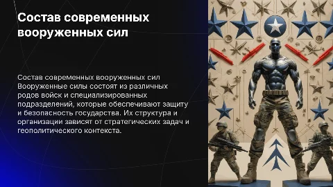 Состав вооруженных сил