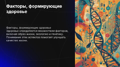Факторы, формирующие здоровье