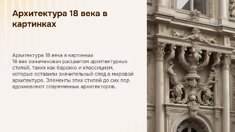 архитектура 18 века с картинками
