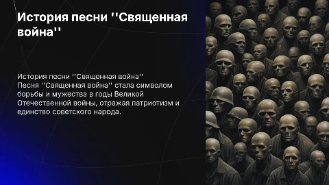 Советская песня-Священная война