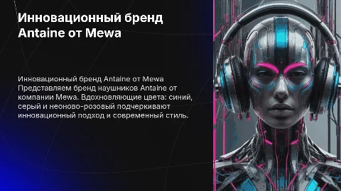 Инновационный бренд наушников Antaine от компании Mewa