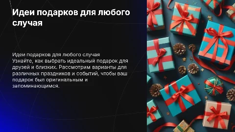 какой подарок подарить