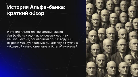 история альфа банка, краткая информация