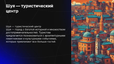 Шуя — туристический город: достопримечательности и посещаемость
