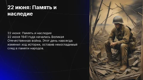 22 июня