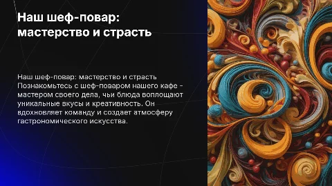 Презентация про шеф-повара нашего кафе