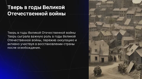 разработать презентацию по твери на тему вов