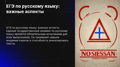 ЕГЭ по русскому языку