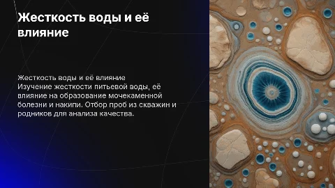 Жесткость питьевой воды и её влияние на здоровье