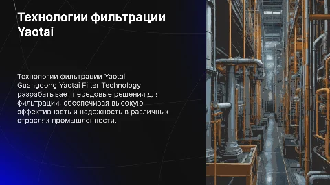 guangdong yaotai filter technology