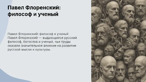 Павел Александрович Флоренский