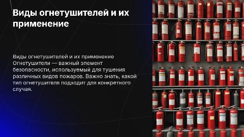 Виды огнетушителей и их назначение