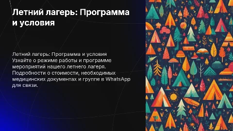 Летний лагерь: программа, стоимость и медицинские документы