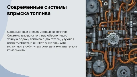 Системы впрыска топлива
