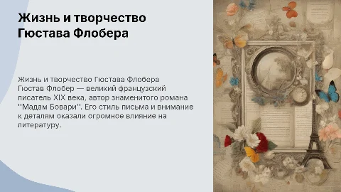 биография флобера гюстава