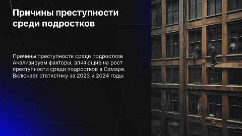 Причины подростковой преступности: статистика и анализ