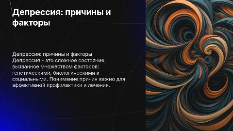 Депрессия и причины ее возникновения