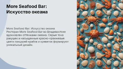 Ресторан More Seafood Bar Владивосток: Дизайн океанских оттенков