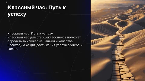 Классный час для старших школьников