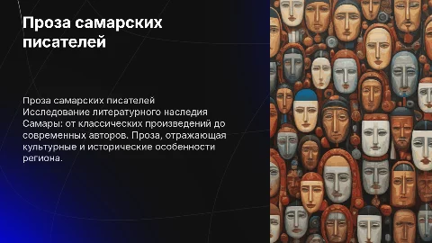 проза самарских писателей