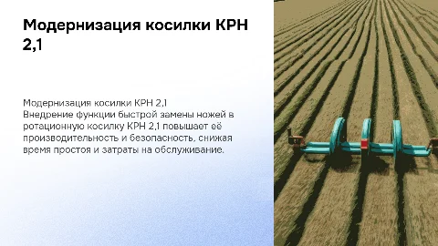 Модернизация ротационной косилки КРН 2,1 функцией быстрой замены ножей