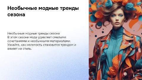 главные модные тренды сезона из нелепых и необычных вещей