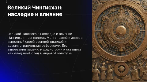 Презентация про чингисхана