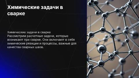 5 расчетных задач по химии для сварки с решениями