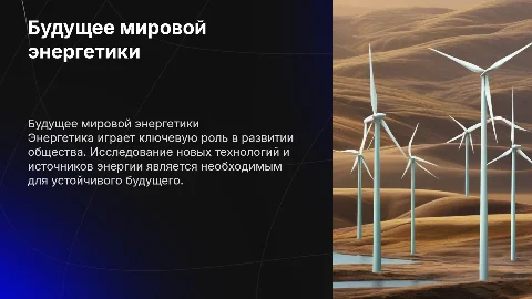 энергетика