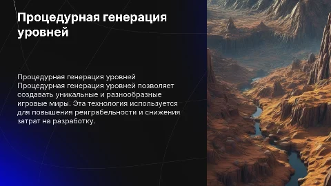 Процедурная генерация уровней в компьютерной игре