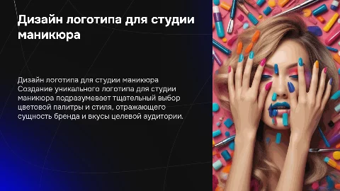 разработка дизайн проекта логотипа студии маникюра