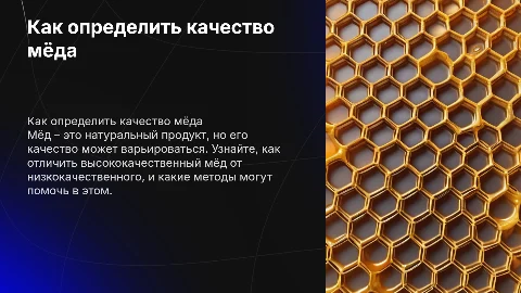 Как определить качество мёда