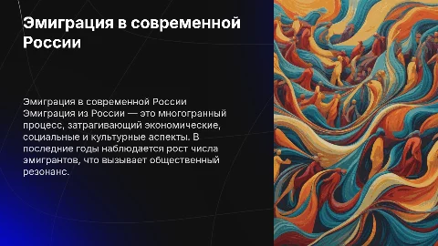 эмиграция в россии