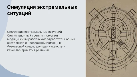 Симуляционный тренинг по экстренной и неотложной помощи