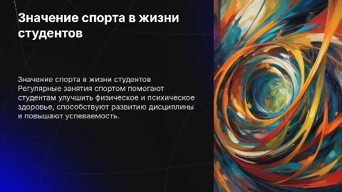 Значение регулярных занятий спортом в жизни студентов